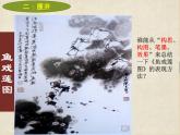 小学美术湘美版 五年级下册 水墨诗心  部优课件