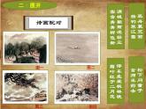 小学美术湘美版 五年级下册 水墨诗心  部优课件