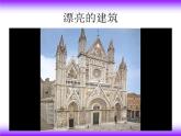 美術(shù)二年級(jí)下嶺南版－第16課《童話中的城堡》 課件