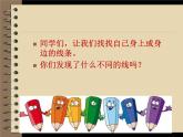 美術(shù)二年級(jí)下嶺南版－第3課《美妙多變的線條》 課件
