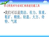 第1课《古老的交通工具》 课件