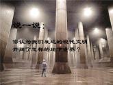 第7課《現(xiàn)代城市的地下世界》 課件