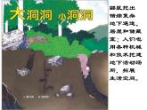 第7課《現(xiàn)代城市的地下世界》 課件