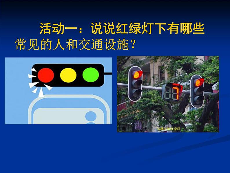 第4课《红绿灯下》 课件04