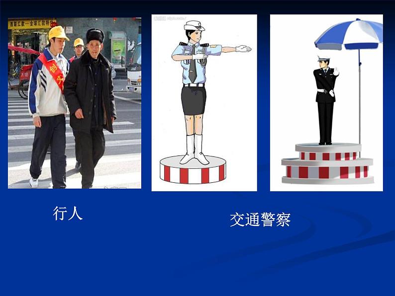 第4课《红绿灯下》 课件06