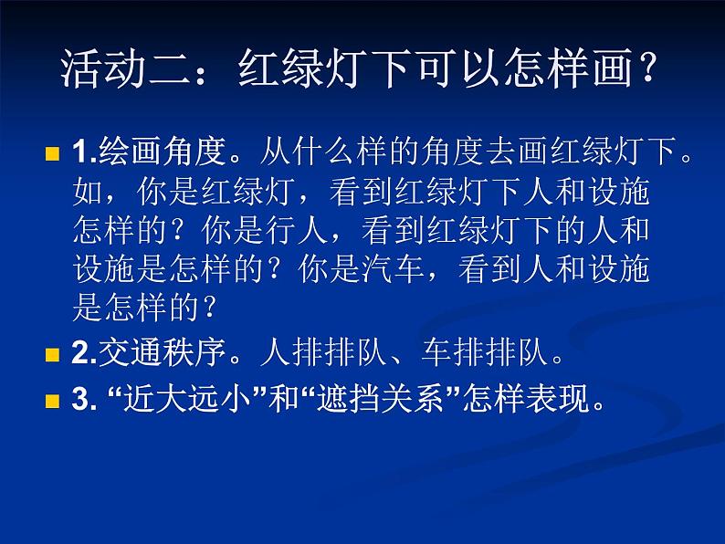 第4课《红绿灯下》 课件07