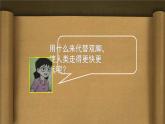 第1课《古老的交通工具》 课件