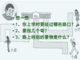 第3課《上學(xué)的路》 課件