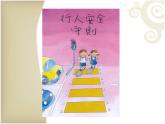 第4课《红绿灯下》 课件