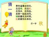 第15課《秋天的落葉》 課件
