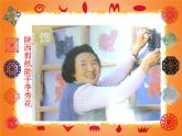第11課《剪團(tuán)花，巧裝飾》 課件