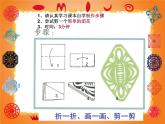 第11課《剪團(tuán)花，巧裝飾》 課件