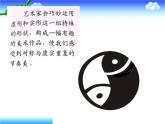 第12課《巧變虛形與實形》 課件