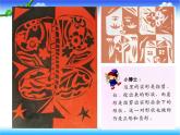 第12課《巧變虛形與實形》 課件