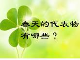 第13課《春天的消息》 課件