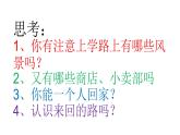 第3課《上學(xué)的路》 課件