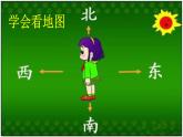 第3課《上學(xué)的路》 課件