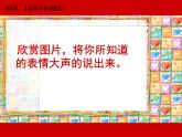 第8課《表情豐富的臉》 課件