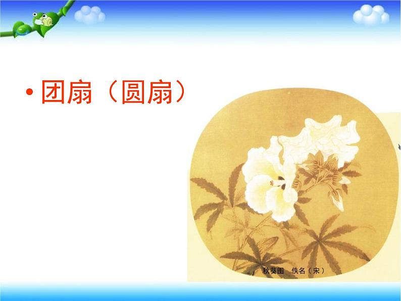 第14课《夏日的凉风》 课件01