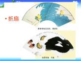第14課《夏日的涼風(fēng)》 課件
