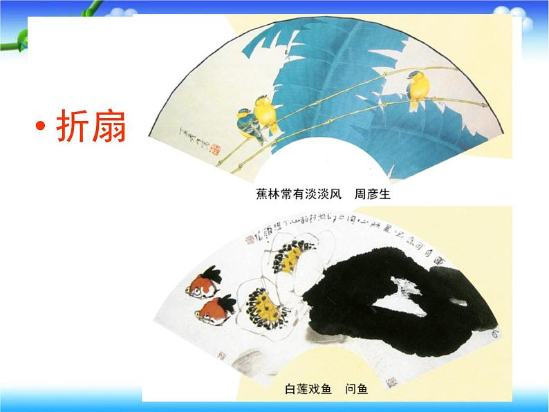 第14课《夏日的凉风》 课件02