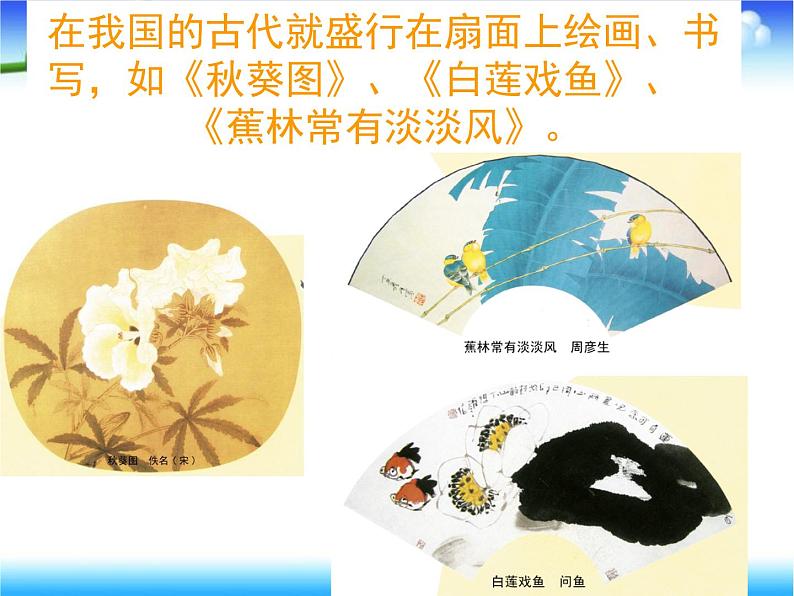 第14课《夏日的凉风》 课件03