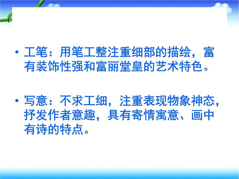第14课《夏日的凉风》 课件04