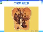 第14課《夏日的涼風(fēng)》 課件