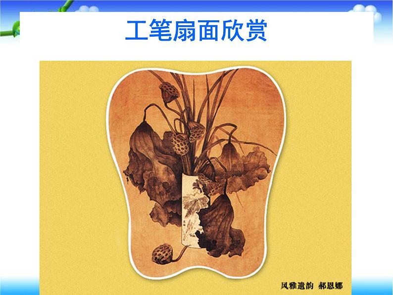 第14课《夏日的凉风》 课件05