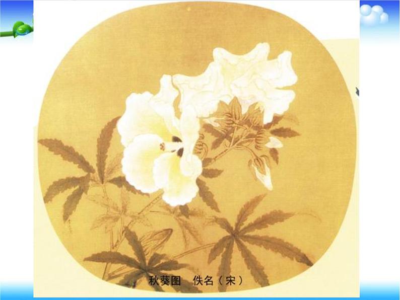 第14课《夏日的凉风》 课件07