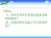 第15課《家鄉(xiāng)綠夢(mèng)》 課件