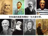 第10課《模仿畫家畫一畫》 課件