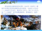 美術五下嶺南版－第4課《烽火歲月》課件