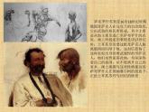 美術(shù)五下嶺南版－第2課《外國美術(shù)作品中人物的情感表現(xiàn)》課件
