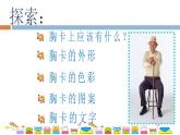 美術(shù)五下嶺南版－第6課《做個胸卡送老人》課件