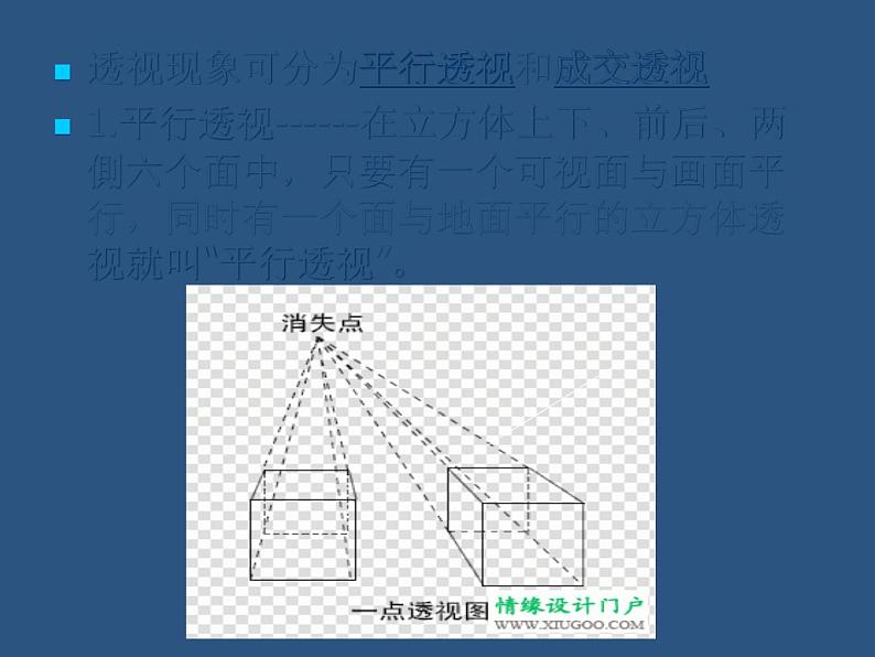 美术五下岭南版－第7课《画出立体感、空间感》课件第6页