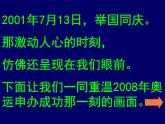 美術(shù)五下嶺南版－第16課《我為奧運(yùn)做貢獻(xiàn)》課件