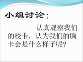 美術(shù)五下嶺南版－第6課《做個胸卡送老人》 課件