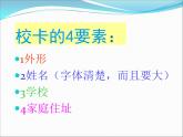 美術(shù)五下嶺南版－第6課《做個胸卡送老人》 課件