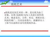 美術(shù)五下嶺南版－第13課《生動的紙?jiān)煨汀氛n件
