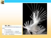 美術(shù)五下嶺南版－第12課《線(xiàn)材與面材的立體造型》課件