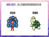 人教版美術(shù)5上2課《色彩的和諧》課件＋教案