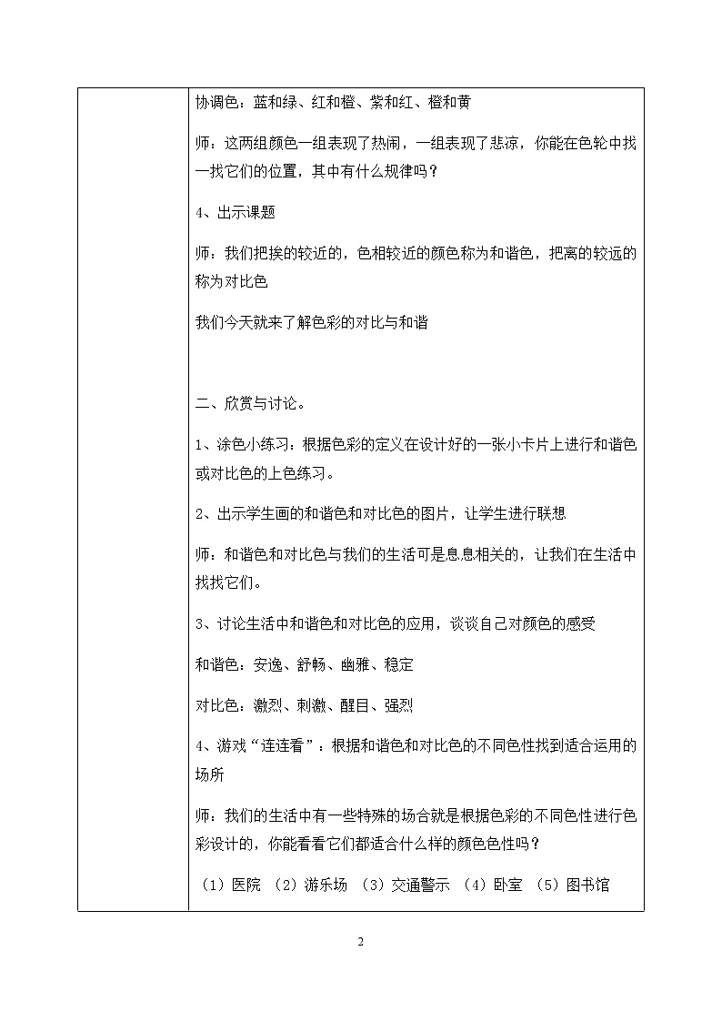 人教版美术5上2课《色彩的和谐》课件＋教案02
