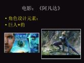 第2課《科幻故事中的藝術(shù)形象》 課件