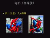 第2課《科幻故事中的藝術(shù)形象》 課件