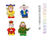 第1課《古代傳說中的藝術(shù)形象》 課件