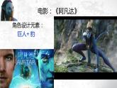 第2課《科幻故事中的藝術(shù)形象》 課件