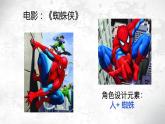 第2課《科幻故事中的藝術(shù)形象》 課件