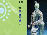 第3课《回到古代》 课件