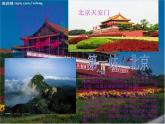 第11課《神州大地之旅》 課件